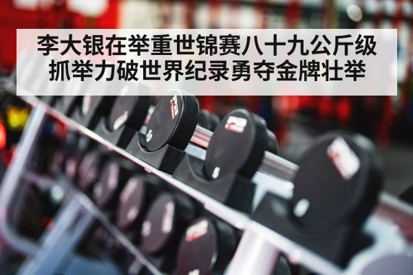 weightlifting training gym