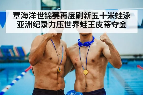 medal ceremony swimming
